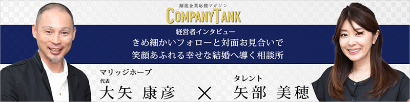 躍進企業応援マガジンCAMPANY TANK