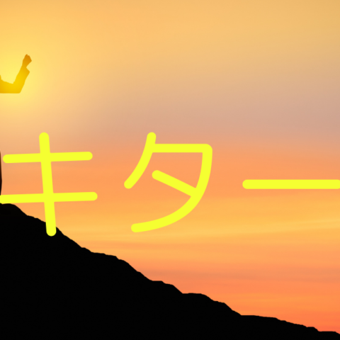 モテおじにあるもの3選！